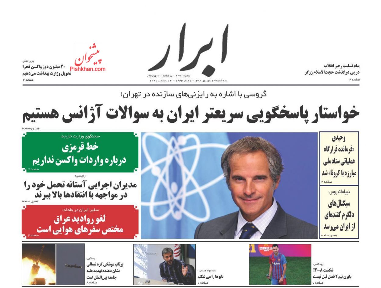 عناوین اخبار روزنامه ابرار در روز سه‌شنبه ۲۳ شهريور