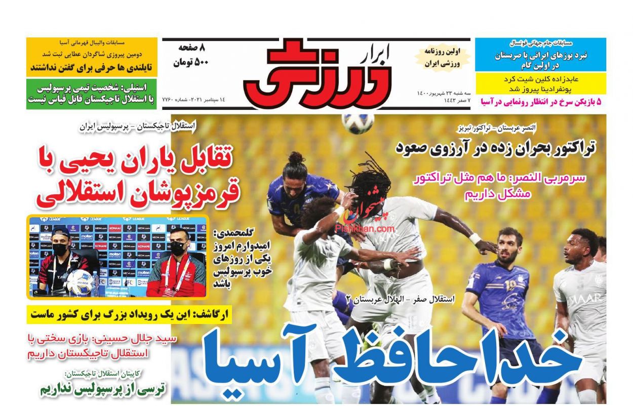عناوین اخبار روزنامه ابرار ورزشى در روز سه‌شنبه ۲۳ شهريور