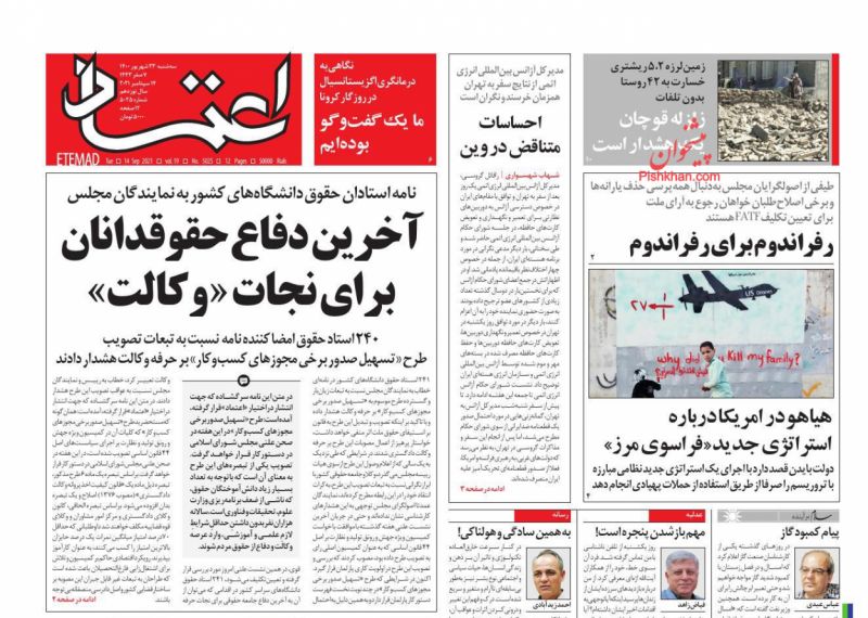 عناوین اخبار روزنامه اعتماد در روز سه‌شنبه ۲۳ شهريور