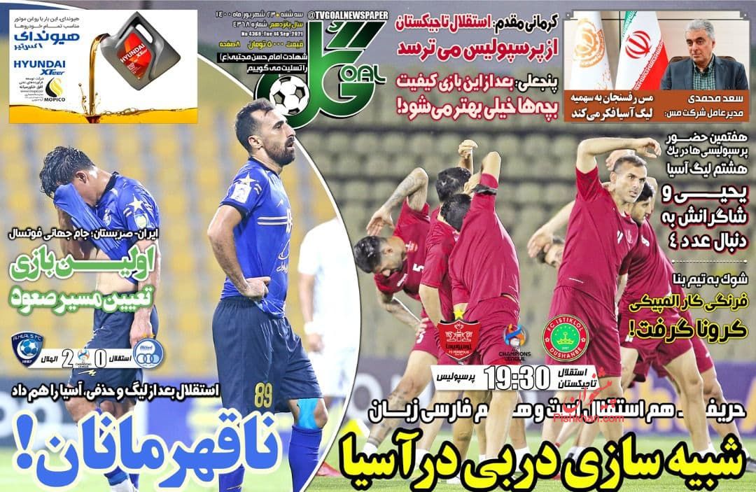 عناوین اخبار روزنامه گل در روز سه‌شنبه ۲۳ شهريور