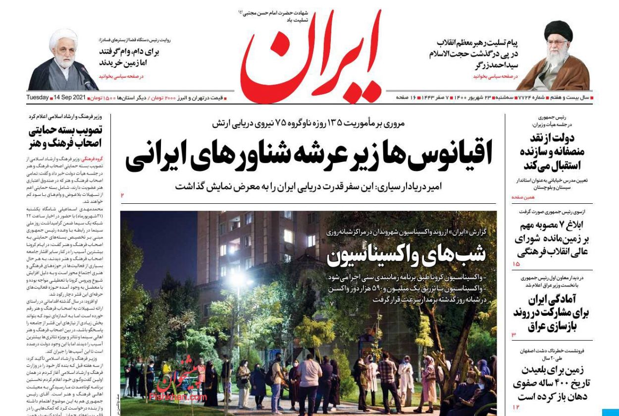 عناوین اخبار روزنامه ایران در روز سه‌شنبه ۲۳ شهريور