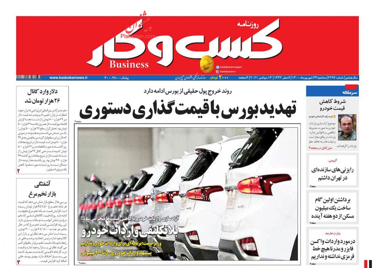 عناوین اخبار روزنامه كسب و كار در روز سه‌شنبه ۲۳ شهريور