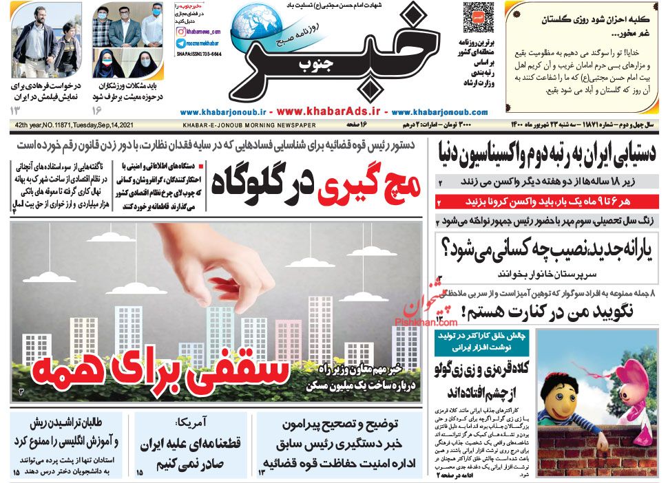 عناوین اخبار روزنامه خبر جنوب در روز سه‌شنبه ۲۳ شهريور