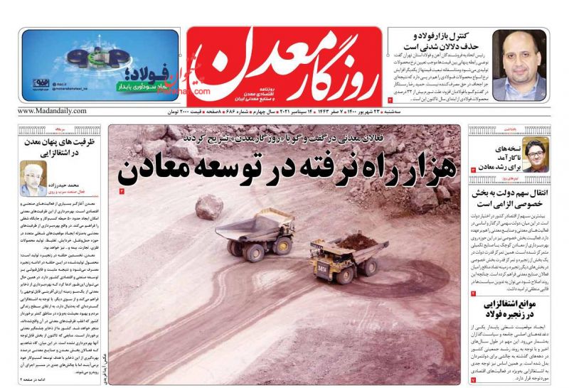 عناوین اخبار روزنامه روزگار معدن در روز سه‌شنبه ۲۳ شهریور