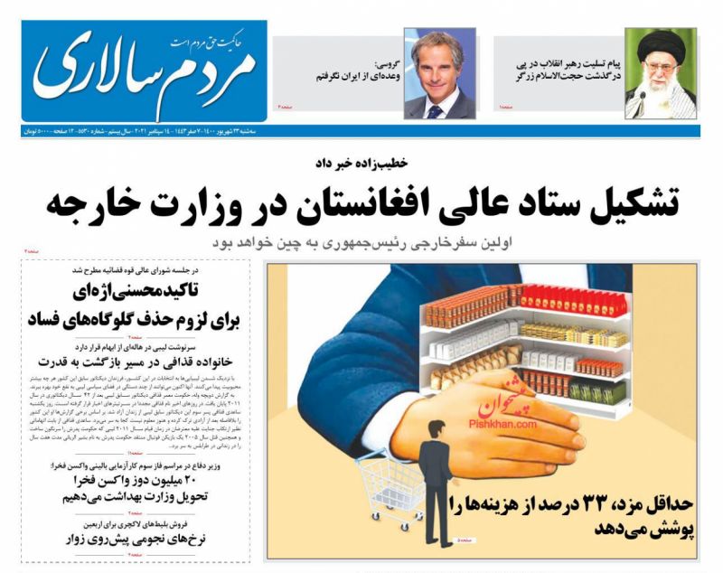 عناوین اخبار روزنامه مردم سالاری در روز سه‌شنبه ۲۳ شهريور