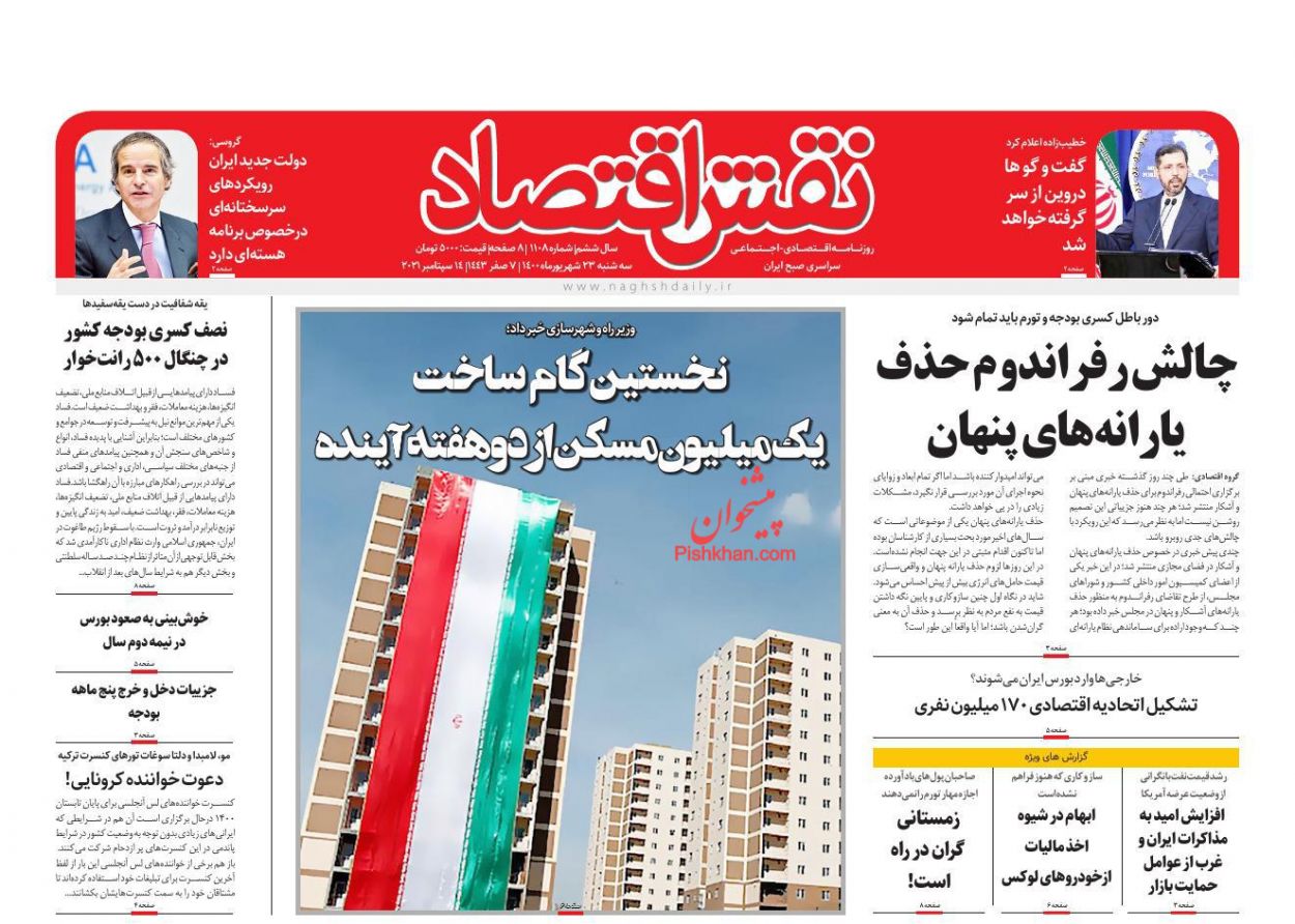 عناوین اخبار روزنامه نقش اقتصاد در روز سه‌شنبه ۲۳ شهريور