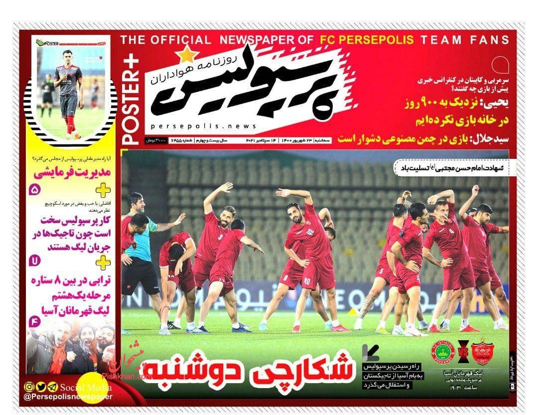 عناوین اخبار روزنامه پرسپولیس در روز سه‌شنبه ۲۳ شهريور