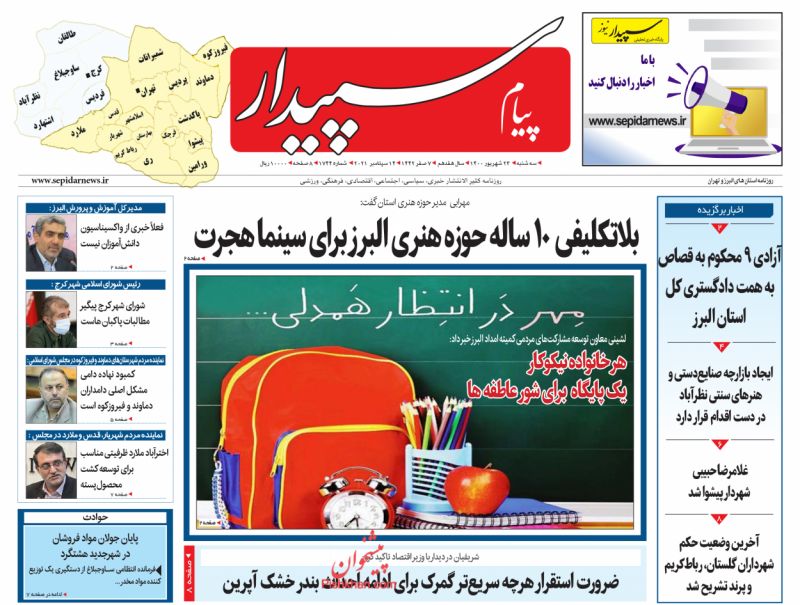 عناوین اخبار روزنامه پیام سپیدار در روز سه‌شنبه ۲۳ شهريور