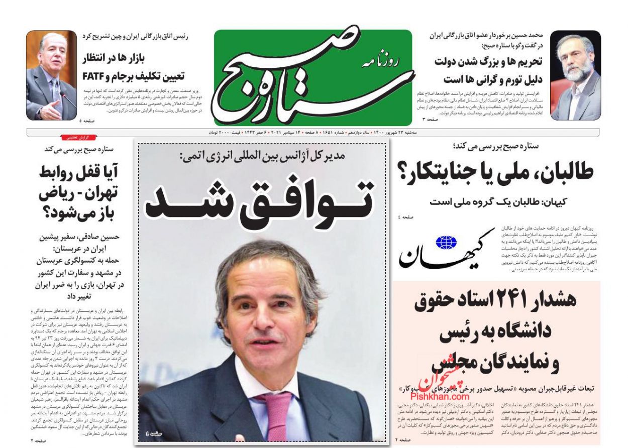 عناوین اخبار روزنامه ستاره صبح در روز سه‌شنبه ۲۳ شهريور