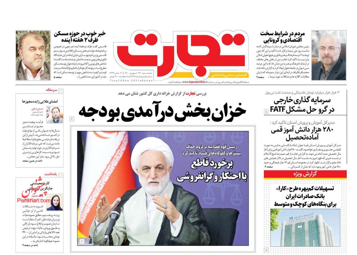 عناوین اخبار روزنامه تجارت در روز سه‌شنبه ۲۳ شهريور