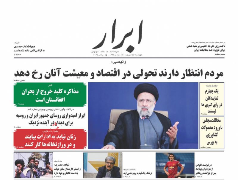 عناوین اخبار روزنامه ابرار در روز چهارشنبه ۲۴ شهريور