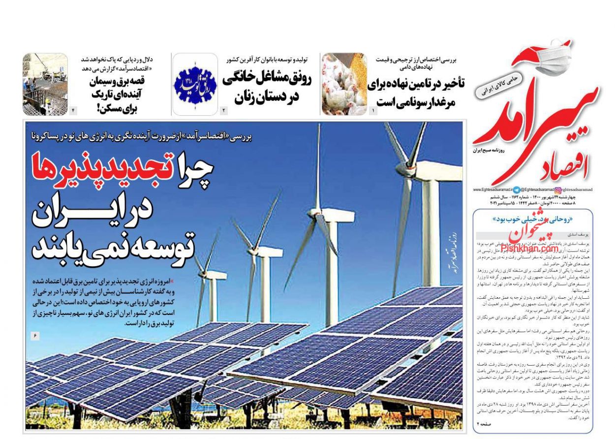 عناوین اخبار روزنامه اقتصاد سرآمد در روز چهارشنبه ۲۴ شهريور