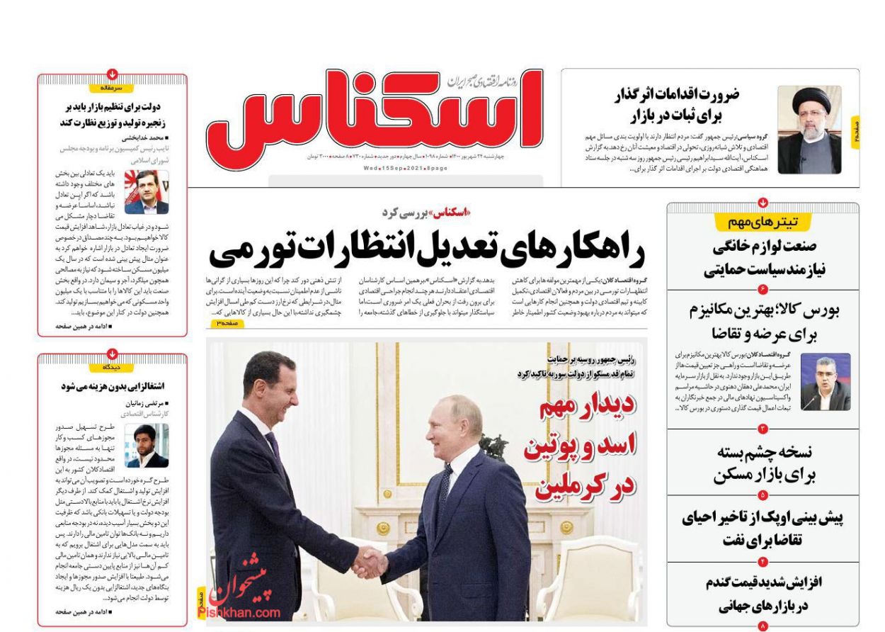 عناوین اخبار روزنامه اسکناس در روز چهارشنبه ۲۴ شهریور