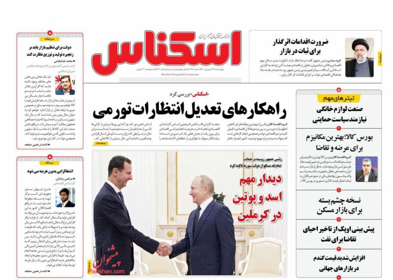 عناوین اخبار روزنامه اسکناس در روز چهارشنبه ۲۴ شهريور