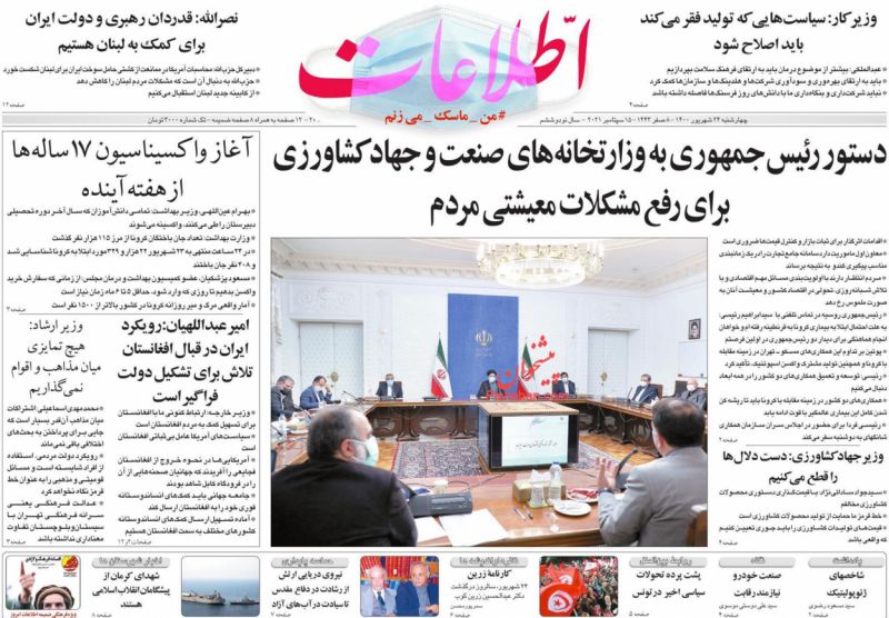 عناوین اخبار روزنامه اطلاعات در روز چهارشنبه ۲۴ شهريور