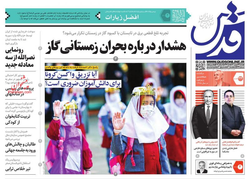 عناوین اخبار روزنامه قدس در روز چهارشنبه ۲۴ شهريور