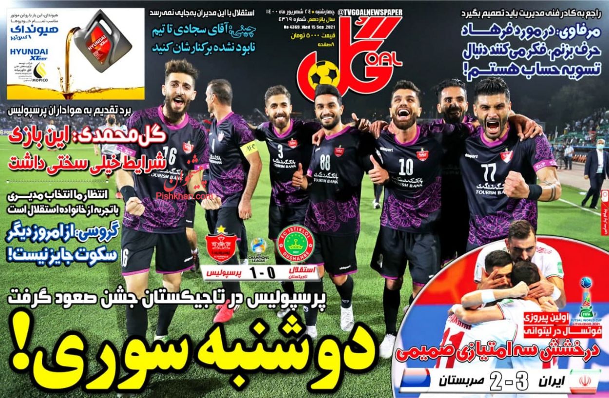 عناوین اخبار روزنامه گل در روز چهارشنبه ۲۴ شهريور