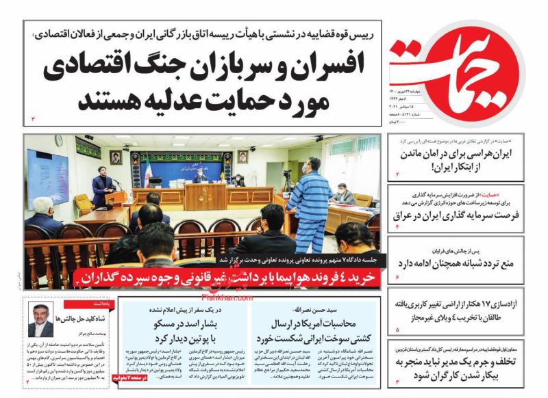 عناوین اخبار روزنامه حمایت در روز چهارشنبه ۲۴ شهریور