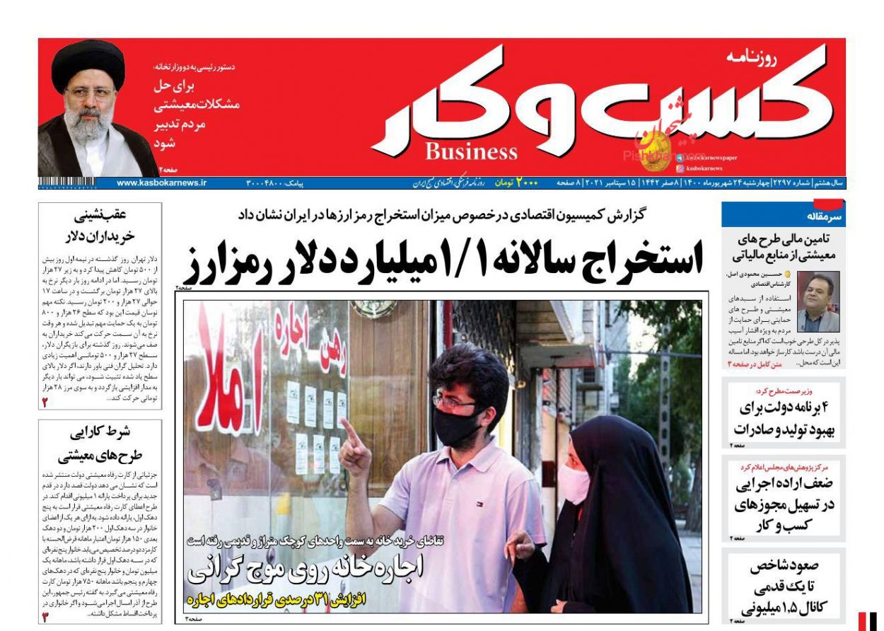 عناوین اخبار روزنامه كسب و كار در روز چهارشنبه ۲۴ شهريور