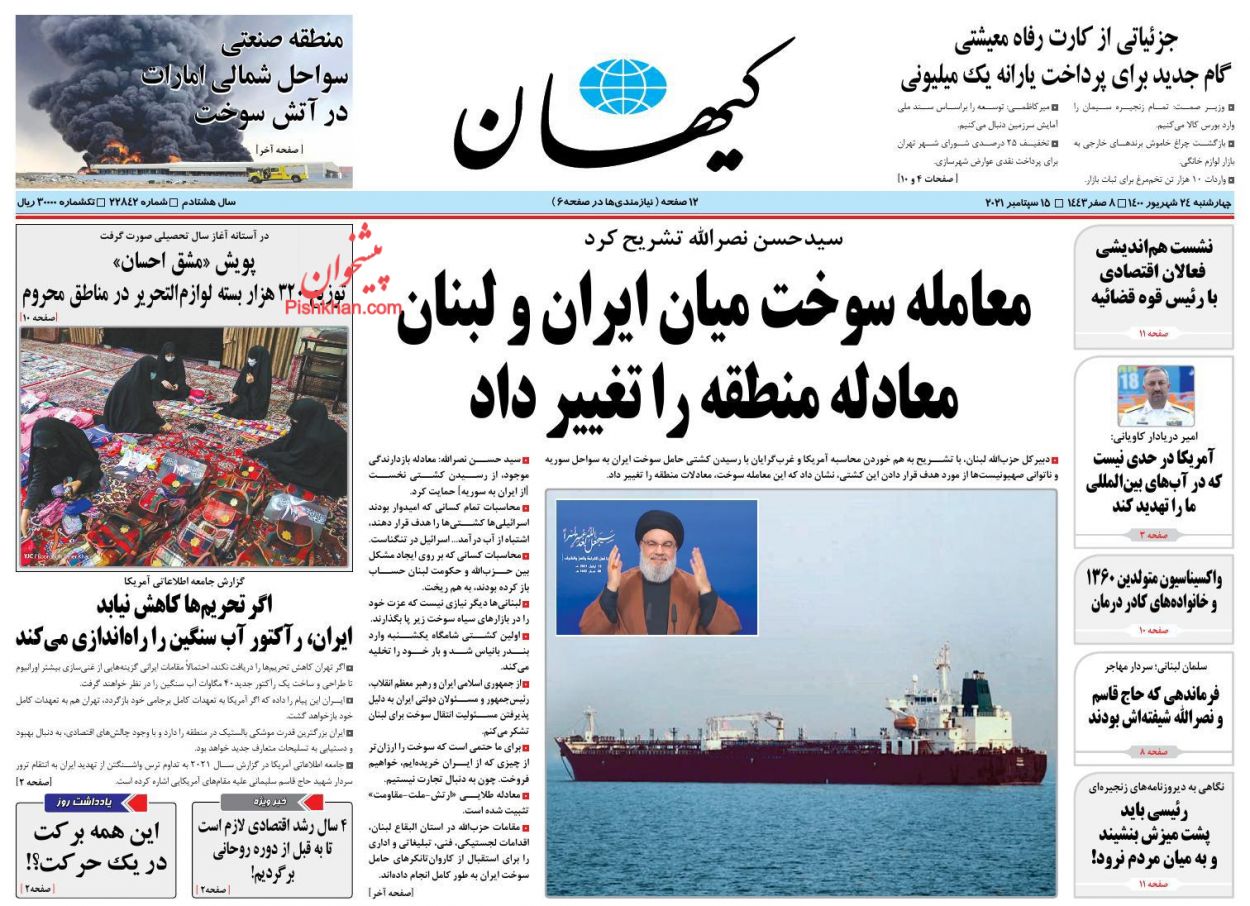 عناوین اخبار روزنامه کيهان در روز چهارشنبه ۲۴ شهريور
