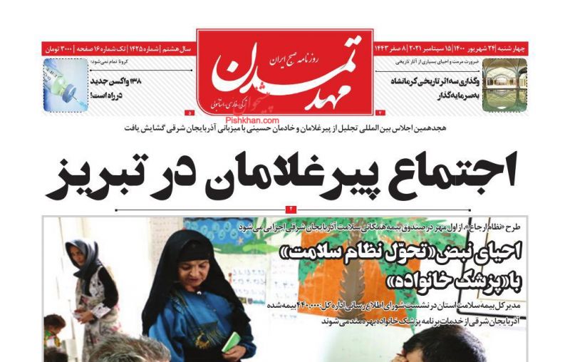 عناوین اخبار روزنامه مهد تمدن در روز چهارشنبه ۲۴ شهريور