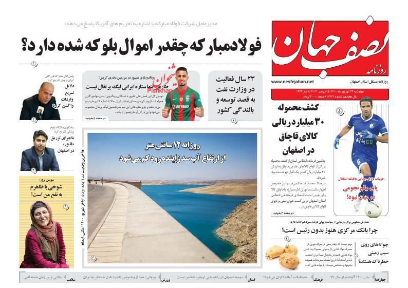 عناوین اخبار روزنامه نصف جهان در روز چهارشنبه ۲۴ شهريور