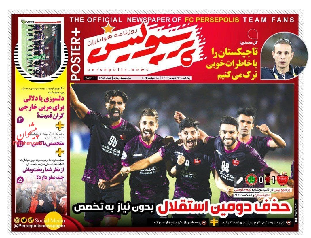 عناوین اخبار روزنامه پرسپولیس در روز چهارشنبه ۲۴ شهريور