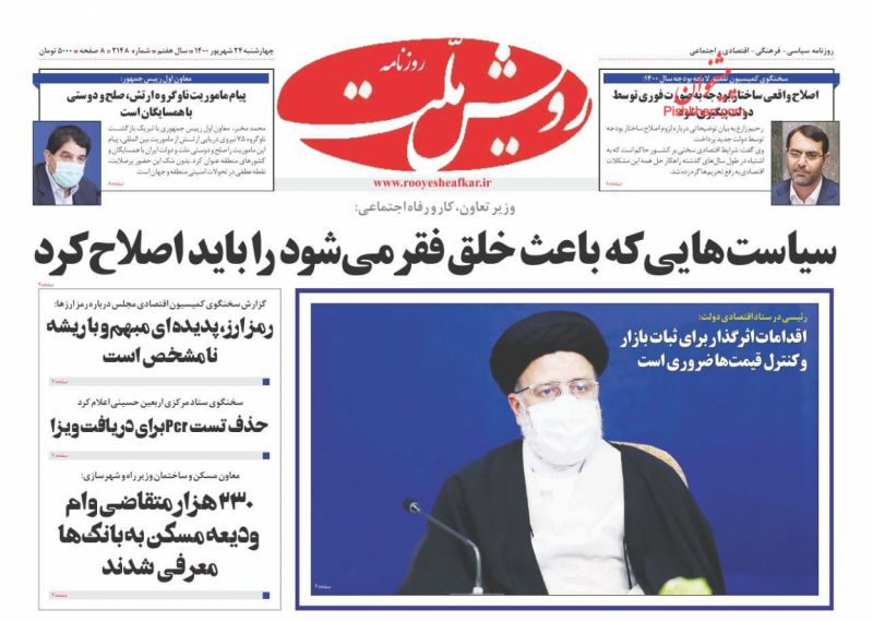 عناوین اخبار روزنامه رویش ملت در روز چهارشنبه ۲۴ شهريور