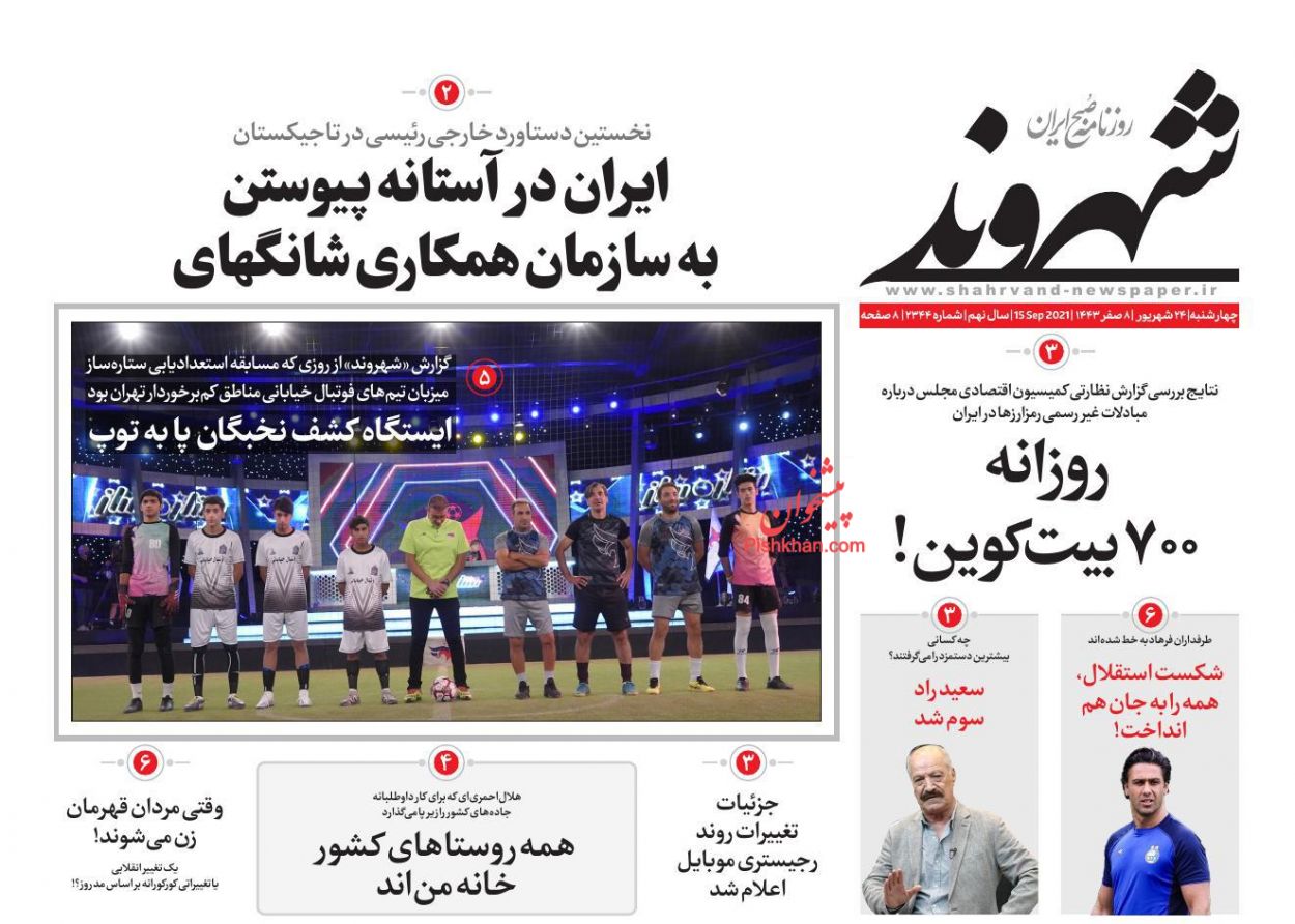 عناوین اخبار روزنامه شهروند در روز چهارشنبه ۲۴ شهريور