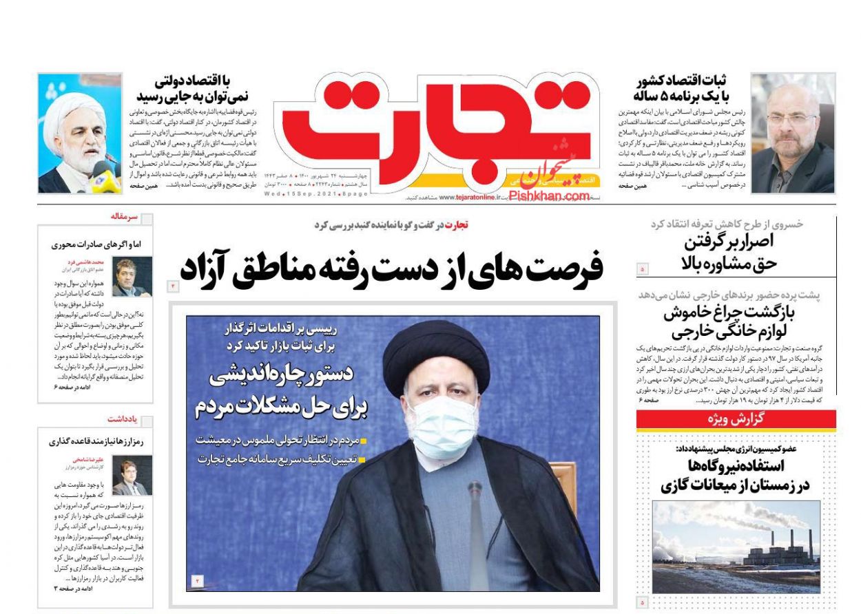 عناوین اخبار روزنامه تجارت در روز چهارشنبه ۲۴ شهريور