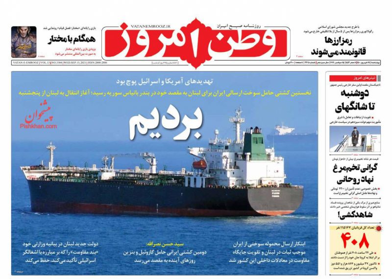 عناوین اخبار روزنامه وطن امروز در روز چهارشنبه ۲۴ شهریور