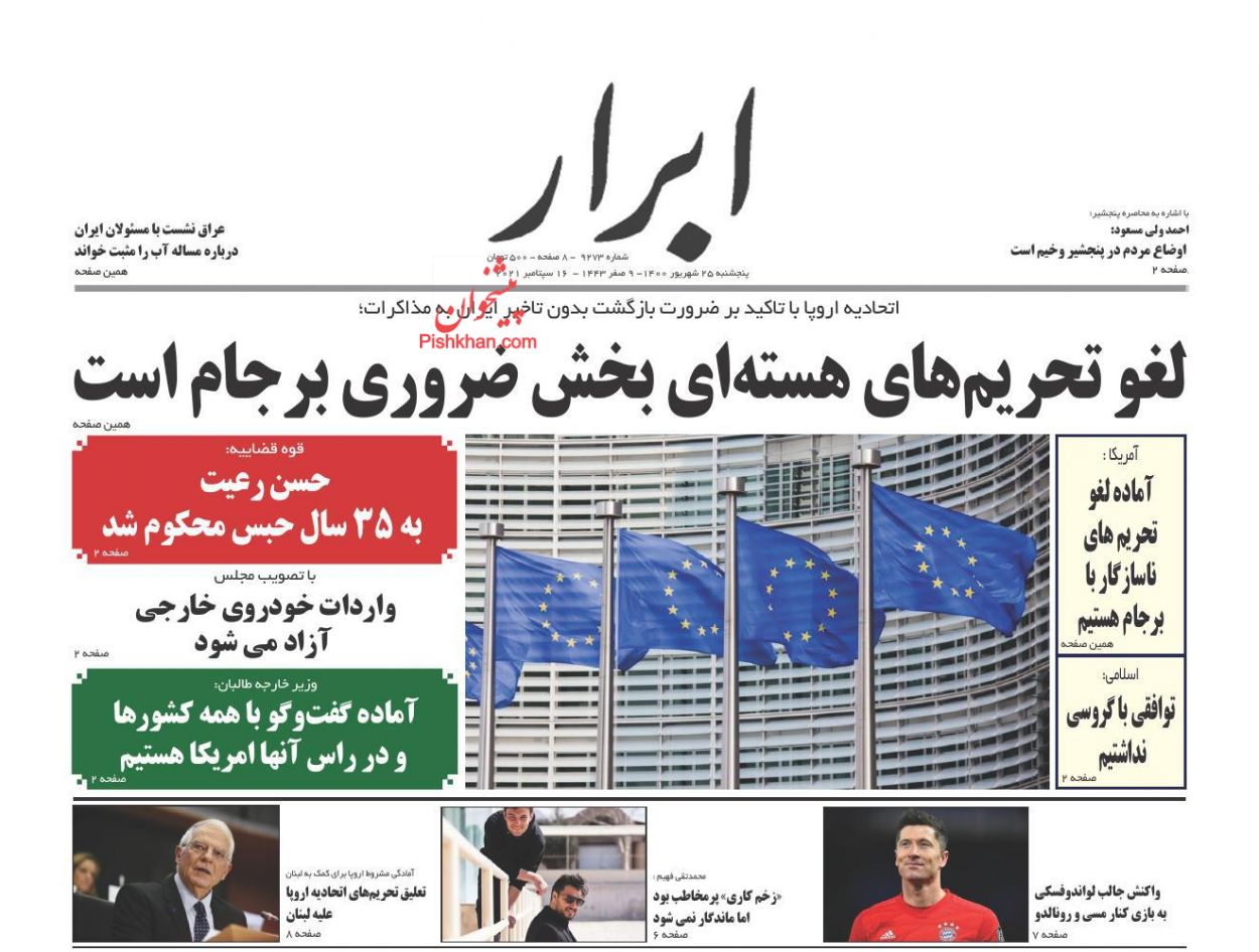 عناوین اخبار روزنامه ابرار در روز پنجشنبه ۲۵ شهريور