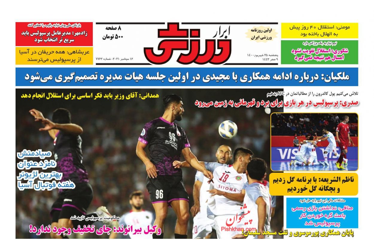 عناوین اخبار روزنامه ابرار ورزشى در روز پنجشنبه ۲۵ شهريور