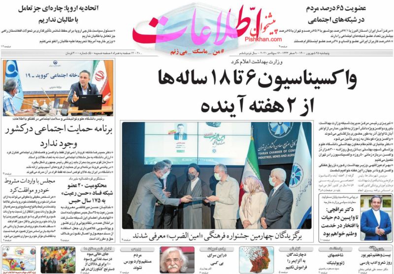 عناوین اخبار روزنامه اطلاعات در روز پنجشنبه ۲۵ شهريور