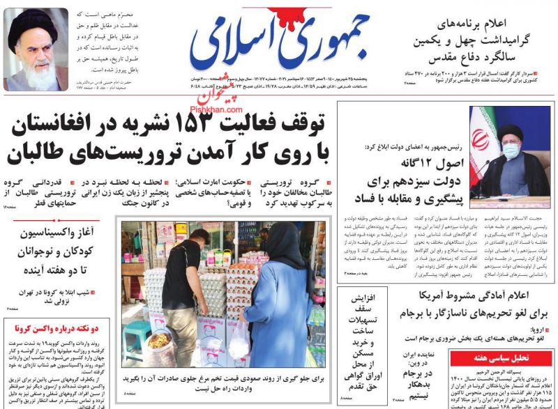 عناوین اخبار روزنامه جمهوری اسلامی در روز پنجشنبه ۲۵ شهريور