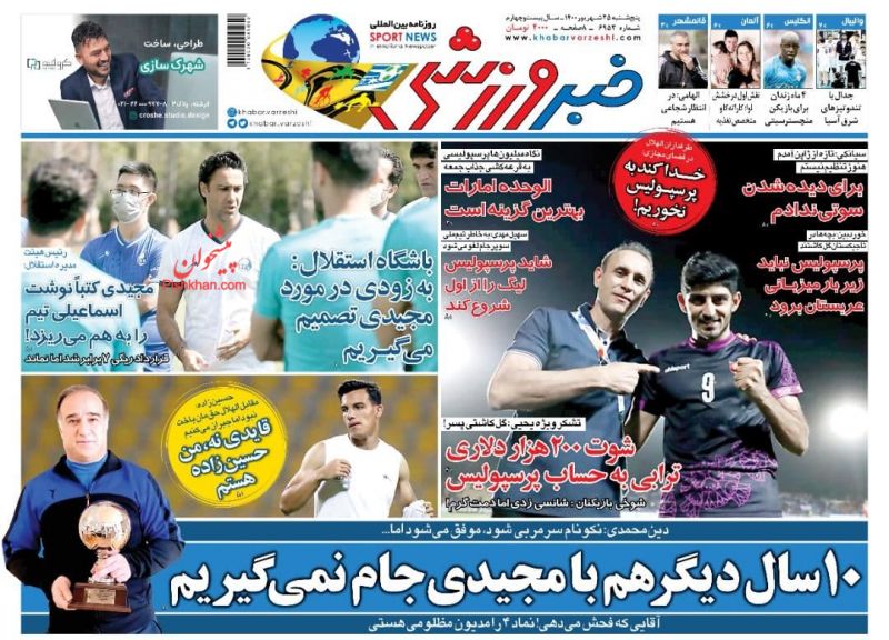 عناوین اخبار روزنامه خبر ورزشی در روز پنجشنبه ۲۵ شهريور