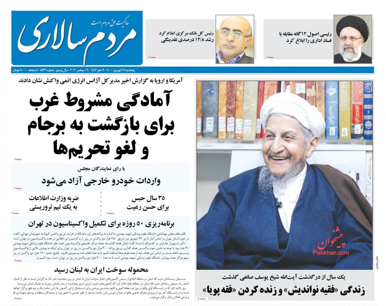 عناوین اخبار روزنامه مردم سالاری در روز پنجشنبه ۲۵ شهريور