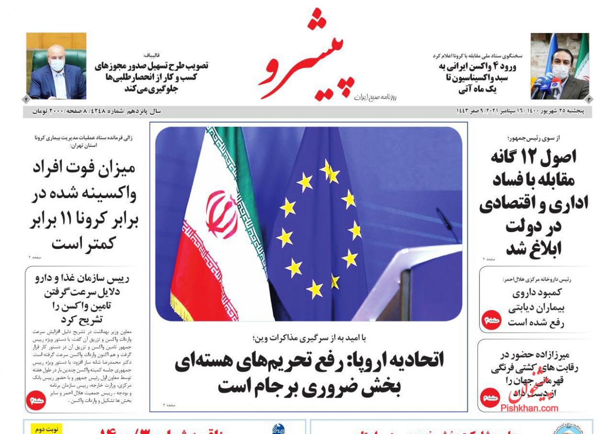 عناوین اخبار روزنامه پیشرو در روز پنجشنبه ۲۵ شهريور