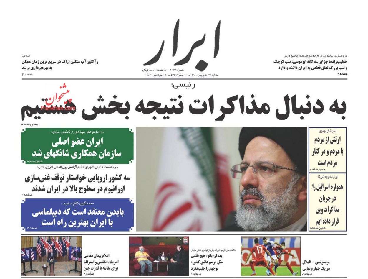 عناوین اخبار روزنامه ابرار در روز شنبه ۲۷ شهريور