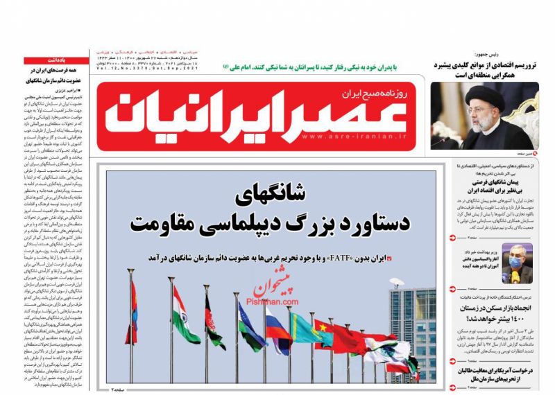 عناوین اخبار روزنامه عصر ایرانیان در روز شنبه ۲۷ شهريور