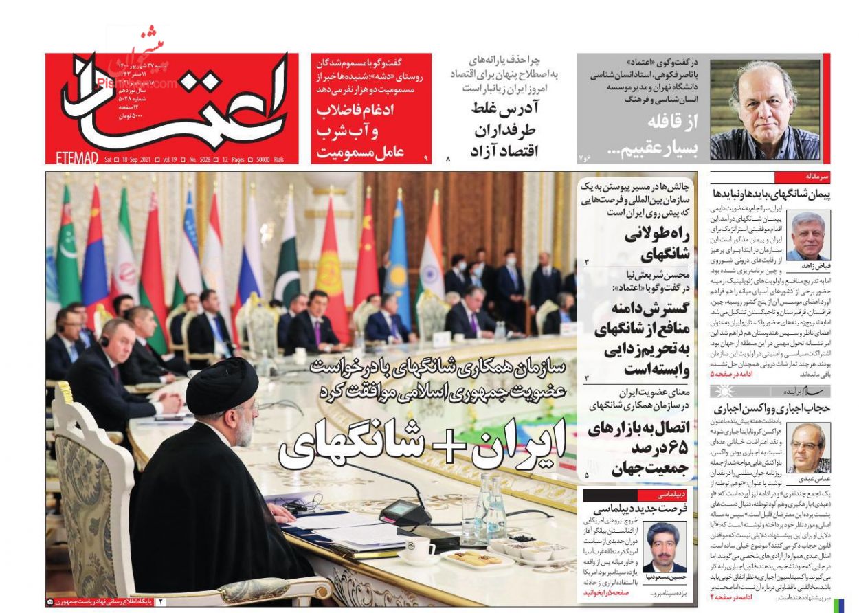 عناوین اخبار روزنامه اعتماد در روز شنبه ۲۷ شهريور