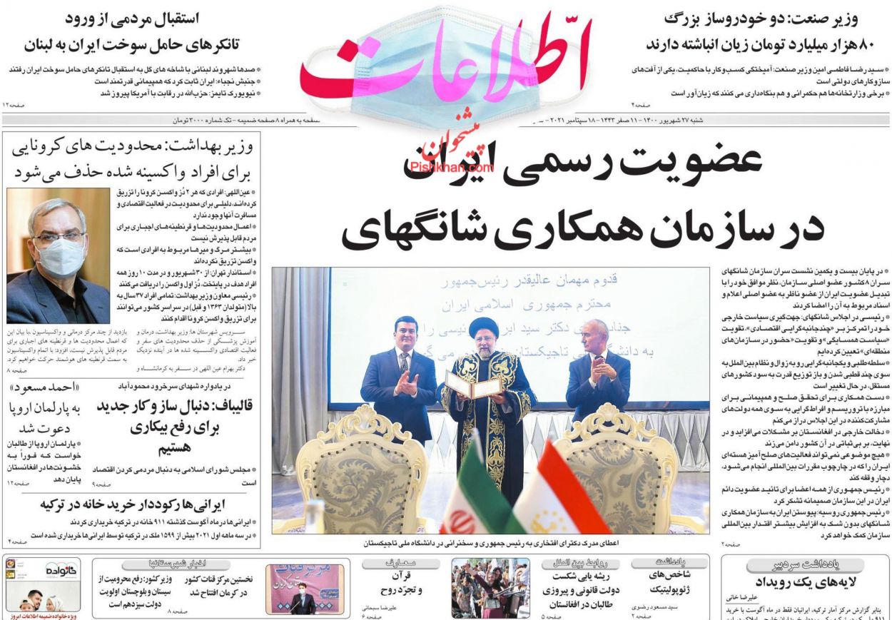 عناوین اخبار روزنامه اطلاعات در روز شنبه ۲۷ شهريور