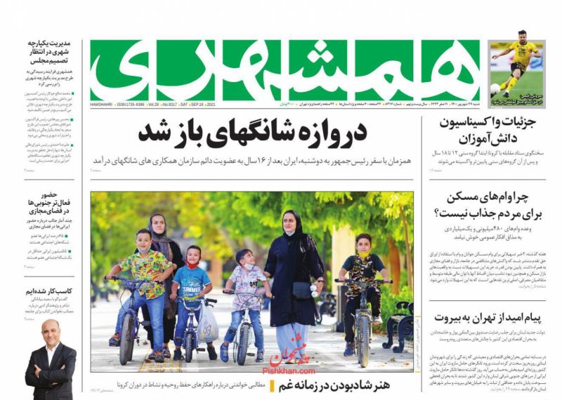 عناوین اخبار روزنامه همشهری در روز شنبه ۲۷ شهريور