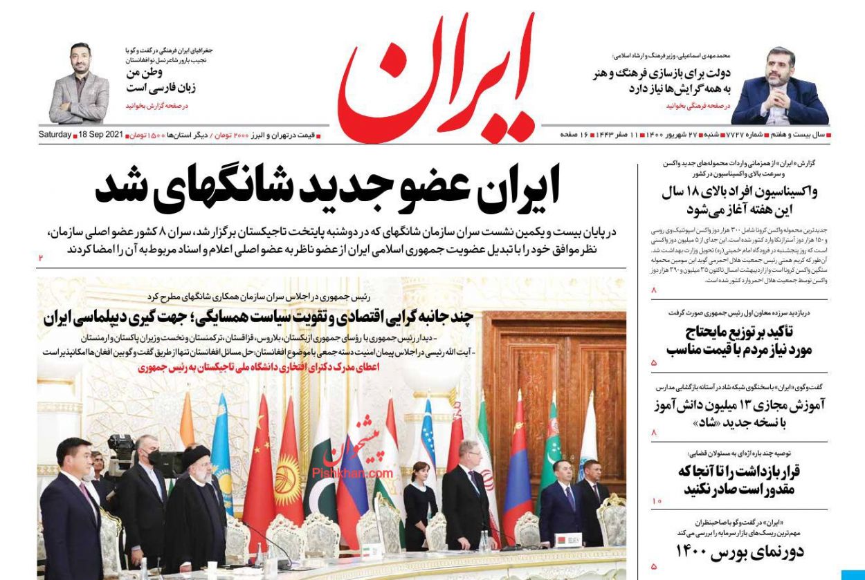 عناوین اخبار روزنامه ایران در روز شنبه ۲۷ شهريور