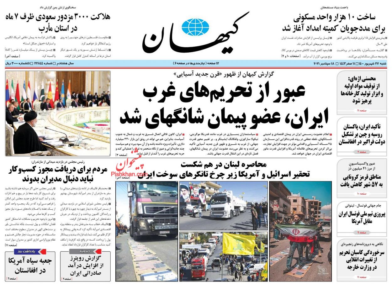 عناوین اخبار روزنامه کيهان در روز شنبه ۲۷ شهريور