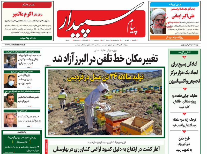عناوین اخبار روزنامه پیام سپیدار در روز شنبه ۲۷ شهريور
