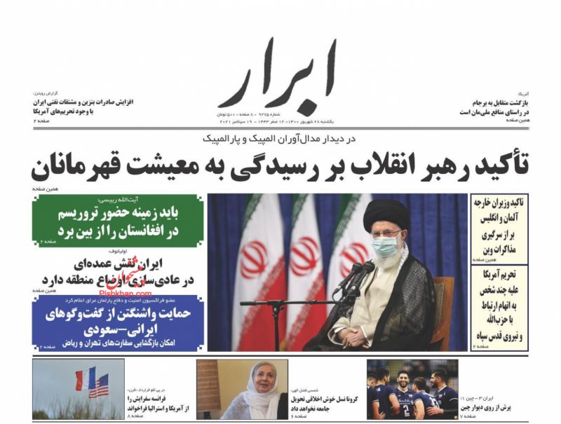 عناوین اخبار روزنامه ابرار در روز یکشنبه‌ ۲۸ شهريور