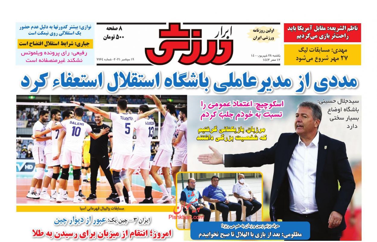 عناوین اخبار روزنامه ابرار ورزشى در روز یکشنبه‌ ۲۸ شهريور