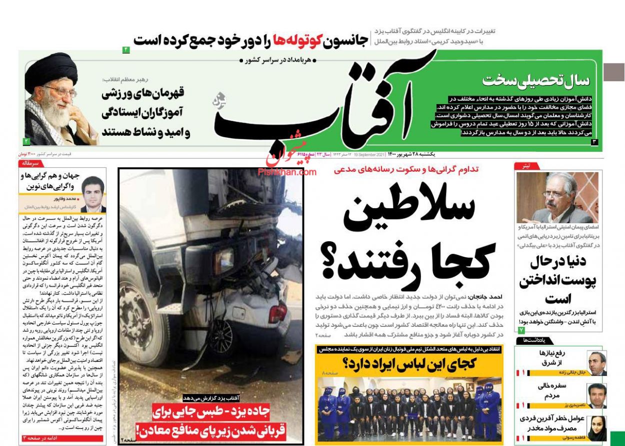 عناوین اخبار روزنامه آفتاب یزد در روز یکشنبه‌ ۲۸ شهريور