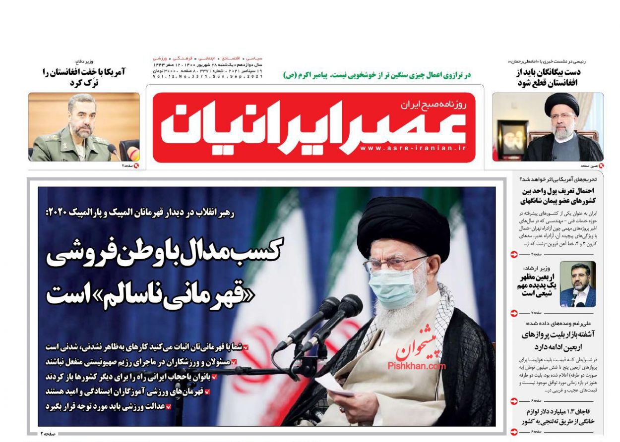 عناوین اخبار روزنامه عصر ایرانیان در روز یکشنبه‌ ۲۸ شهريور